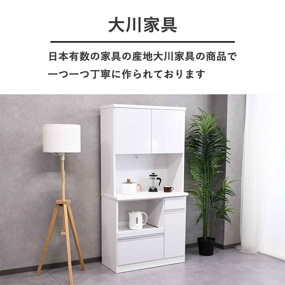 キッチンボード 90 完成品 国産 食器棚 90cm幅 シンプル ホワイト 