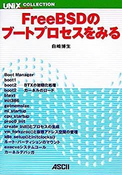 【中古-非常に良い】 FreeBSDのブートプロセスをみる (UNIX MAGAZINE COLLECTION)