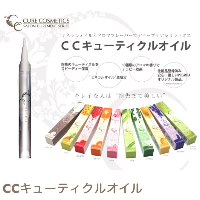 ccキューティクルオイル - 手入れ用具