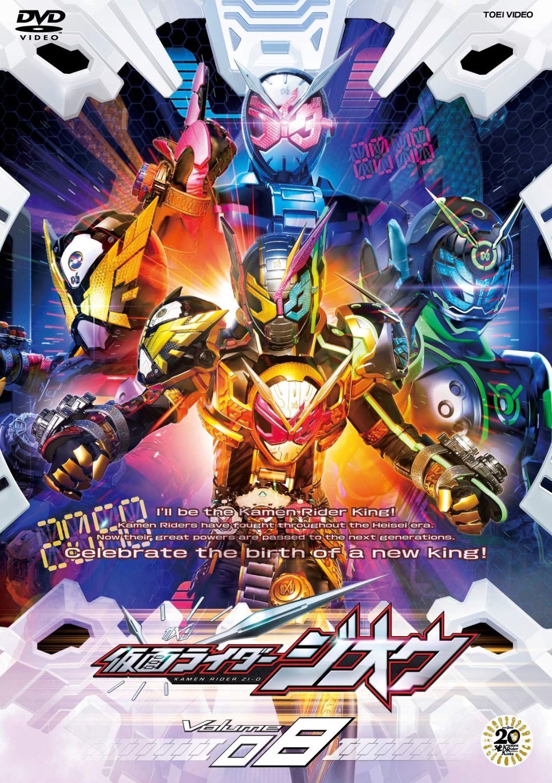 仮面ライダージオウ VOL.8 DVD