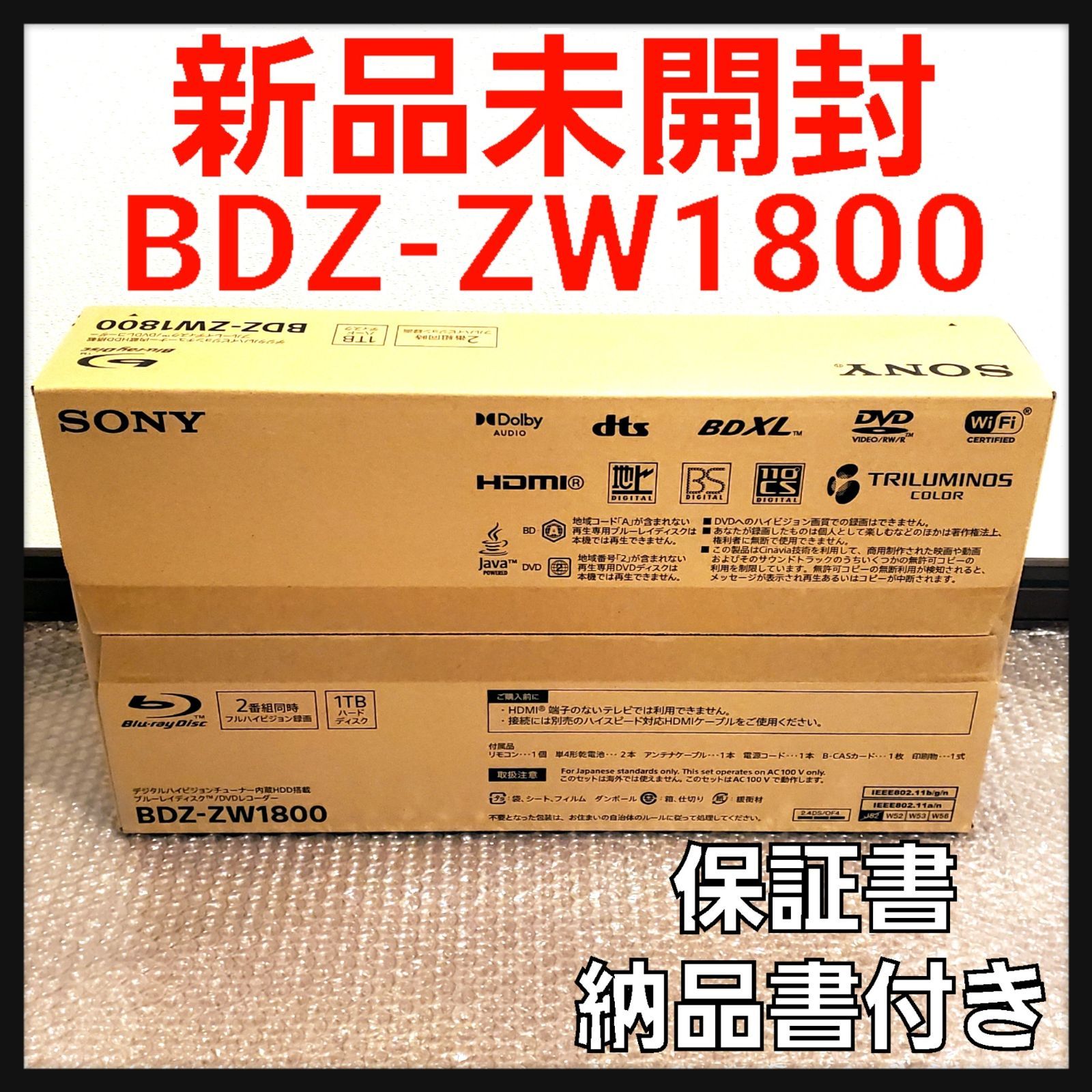 新品未開封】ソニー BDZ-ZW1800 ブルーレイレコーダー 1TB - Milve