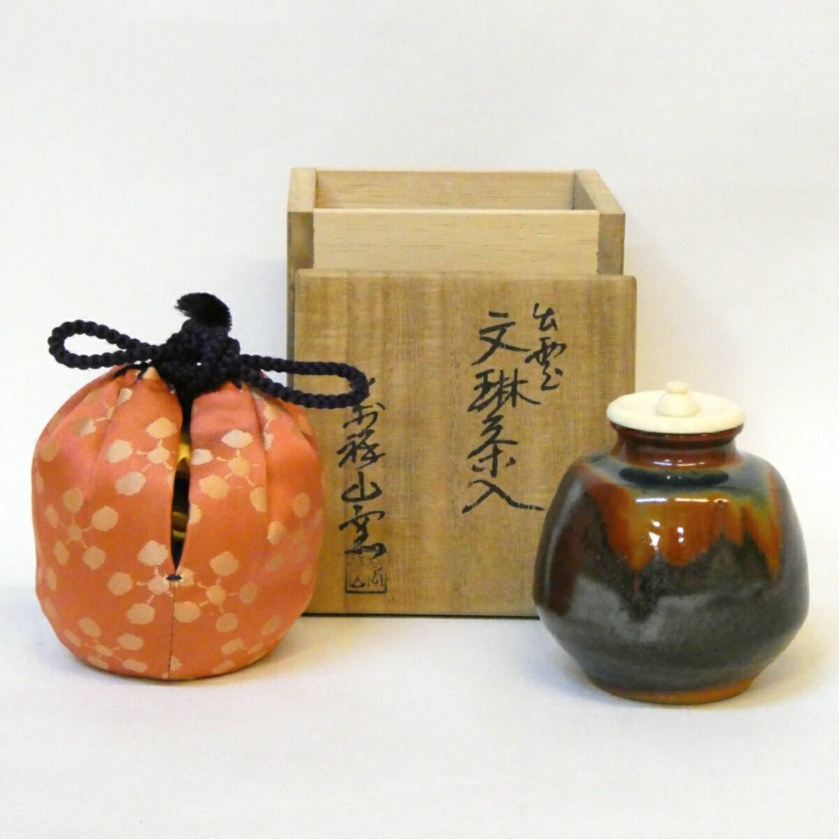 五月の特売品 萬祥山窯 十一代 日野瑞雲 初代 作 出雲焼 文琳茶入 利休梅仕覆添 茶道具