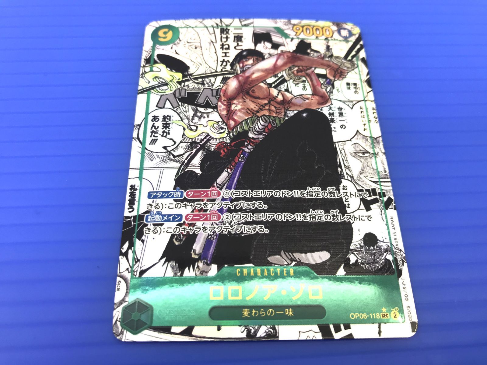 ロロノア・ゾロ SEC スーパーパラレル(コミパラ) OP06-118 【公式通販】