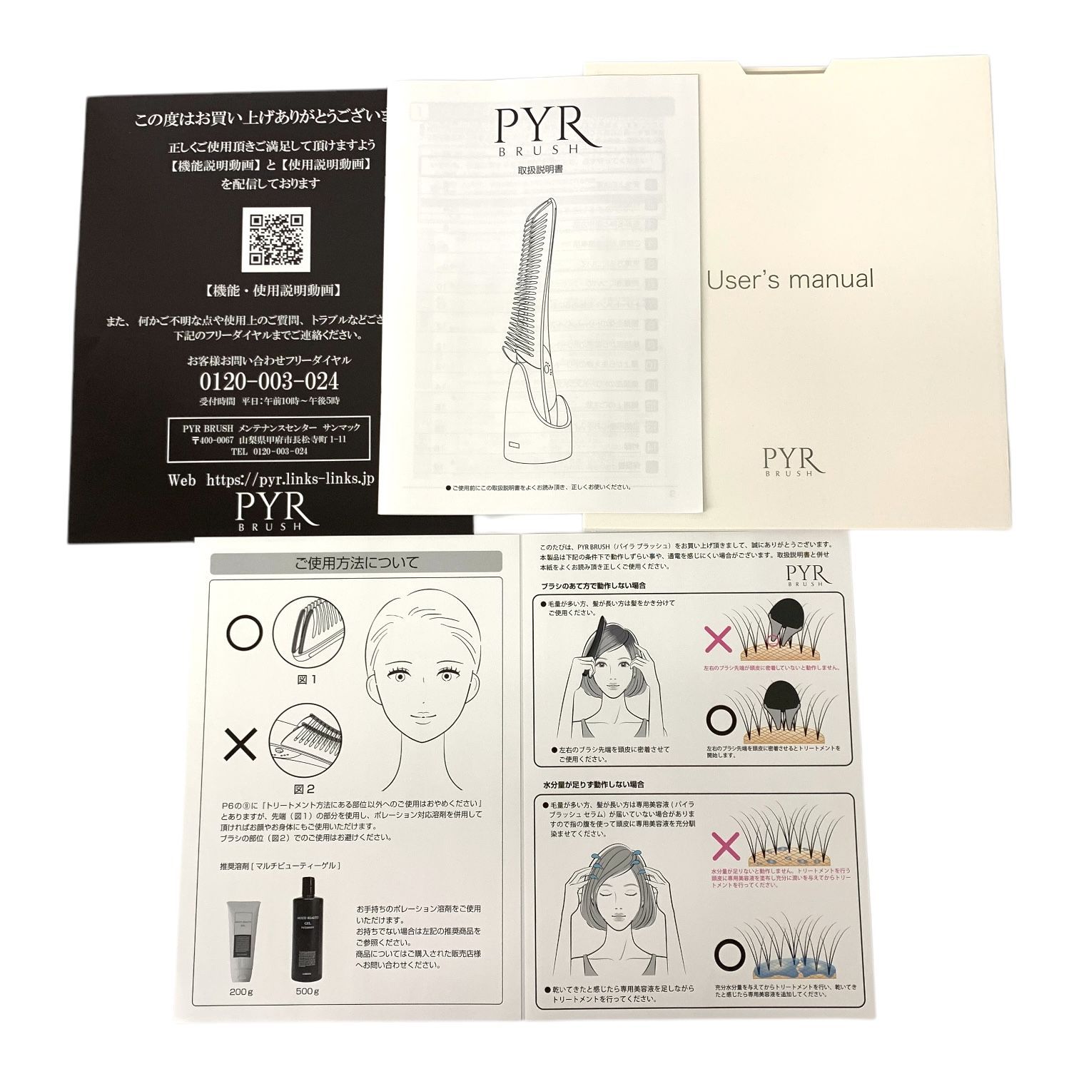 トクキレ】未使用 リンクス PYR-BRUSH パイラブラッシュ (パイラ 