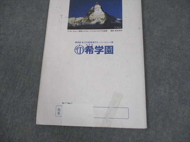 希学園　ベーシック算数 6年 問題編・解答編 セット 希学園 小6 算数 ベーシック 第1～3分冊 問題/解答・解説集 通年セット