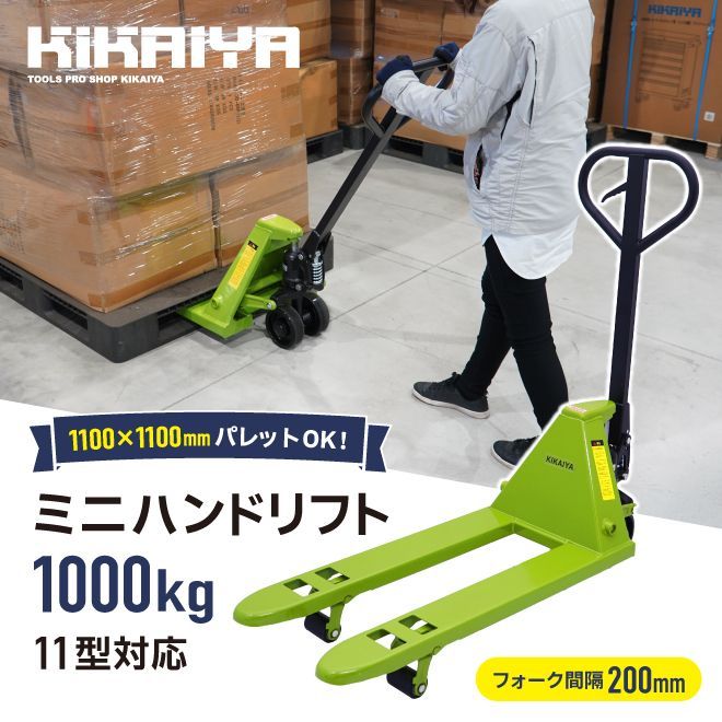 ミニハンドリフト