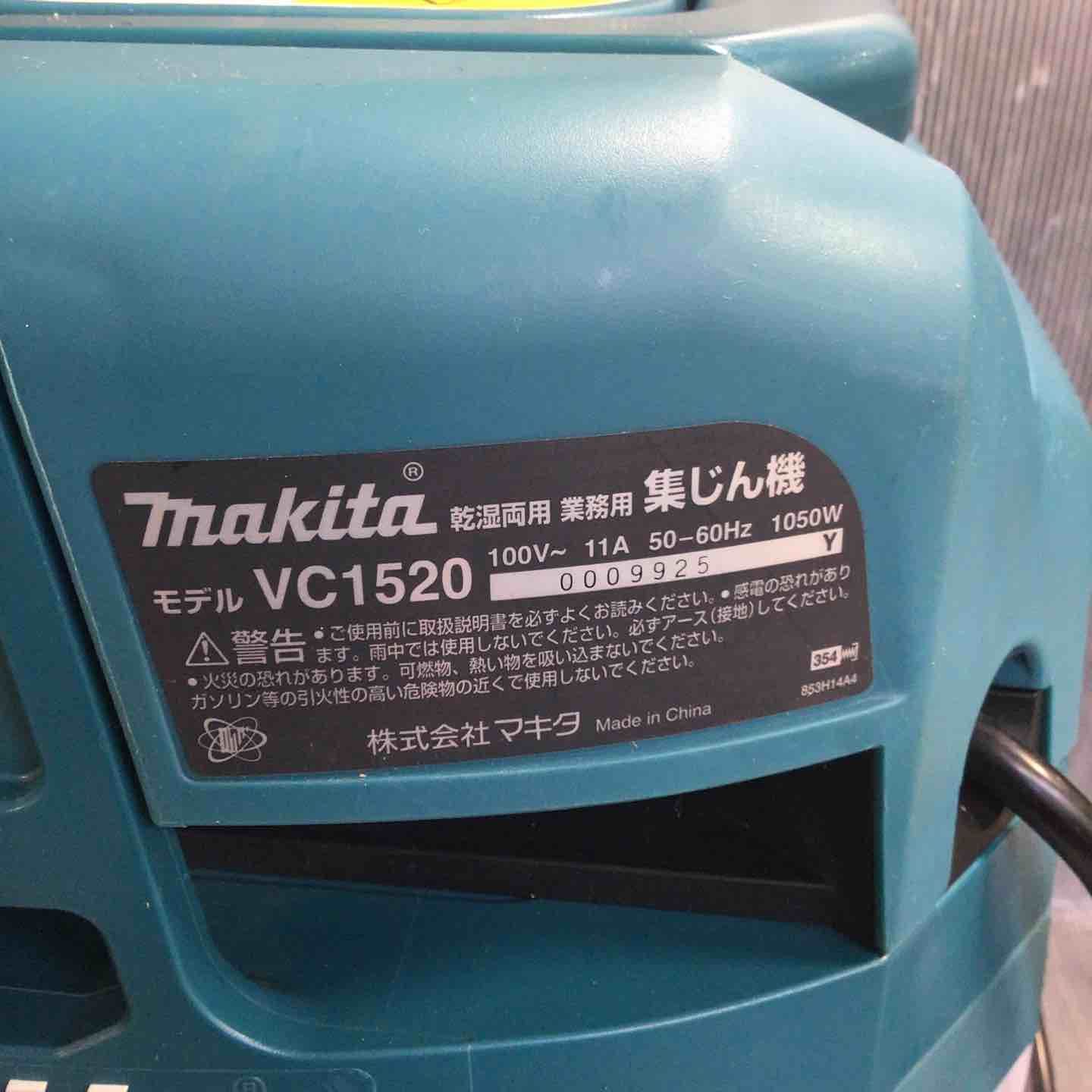 ☆マキタ(makita) 集じん機 乾湿両用 VC1520【草加店】 ?マキタ 
