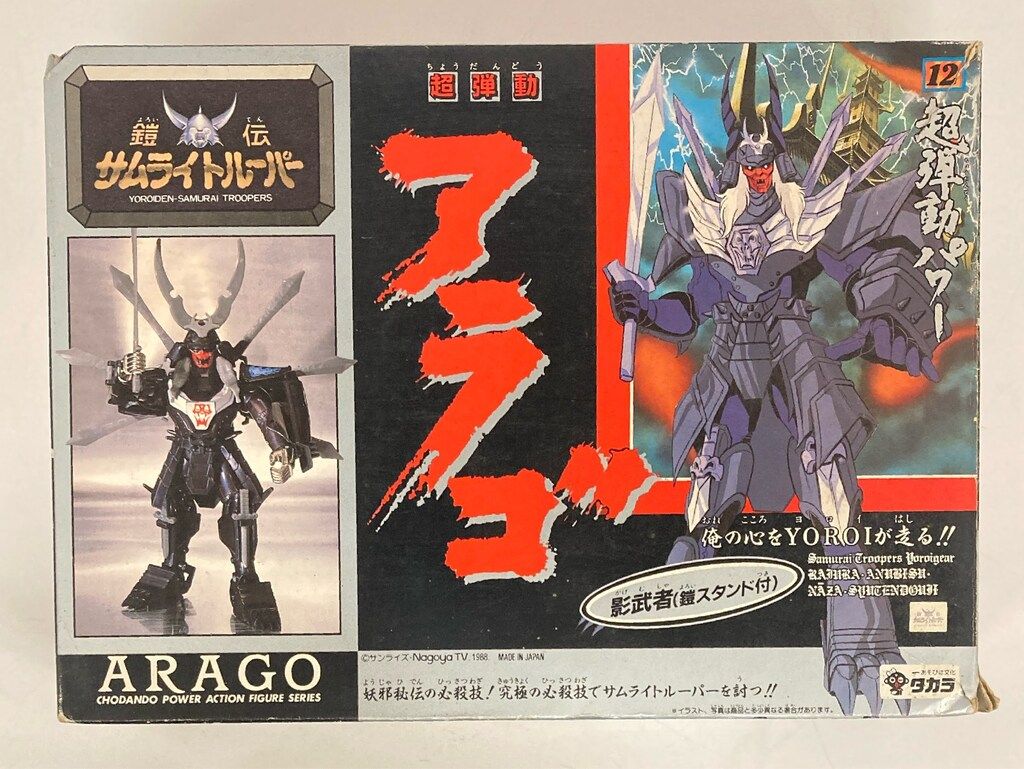 タカラ 超弾動 鎧伝サムライトルーパー アラゴ 12 中古品 タカラ 超弾動 鎧伝サムライトルーパー アラゴ 12 中古品 Amazon