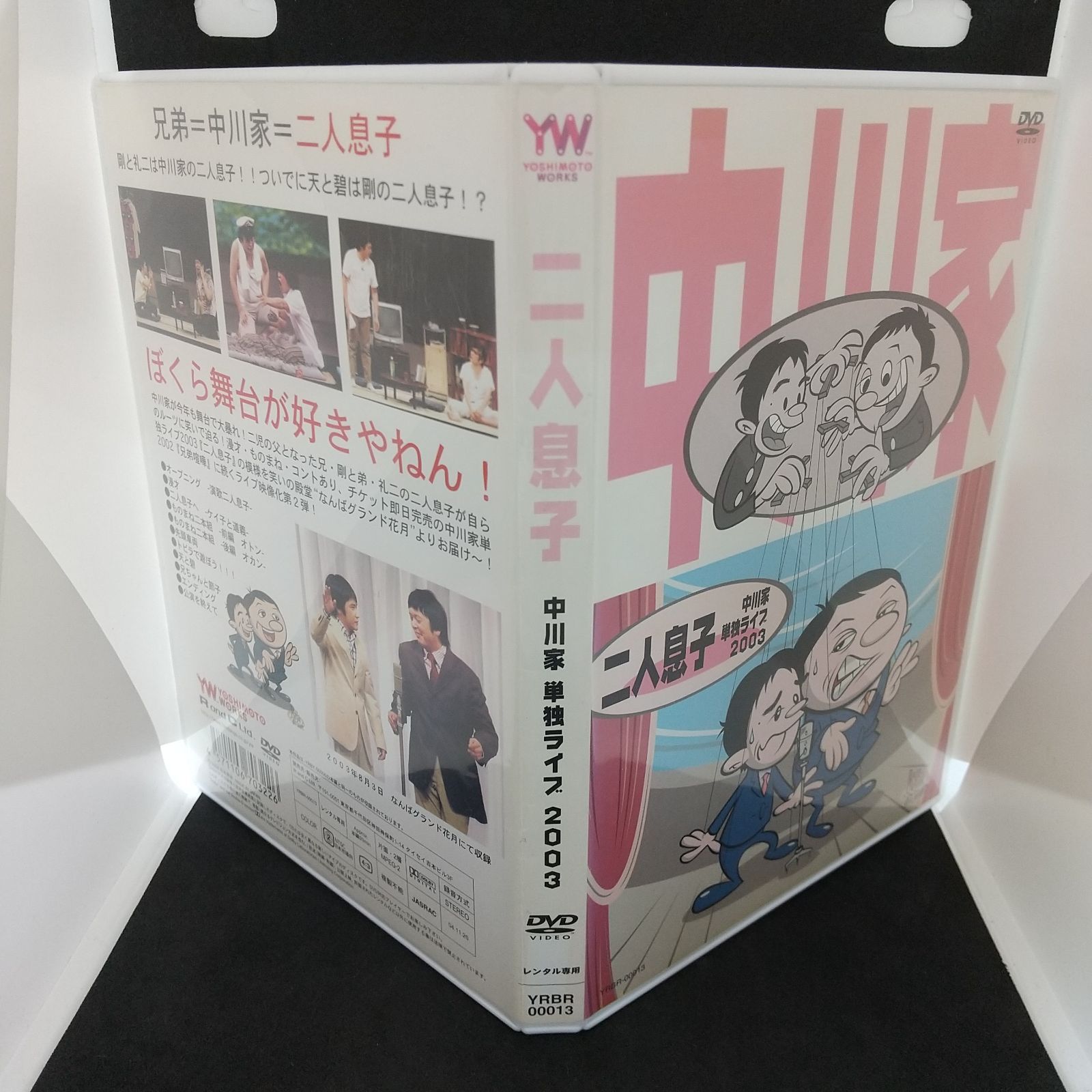 二人息子 中川家 単独ライブ 2003 レンタル専用 中古 DVD ケース付き - メルカリ