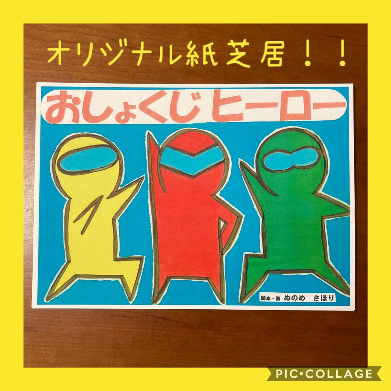 食育 紙芝居 「おしょくじヒーロー」 - メルカリ