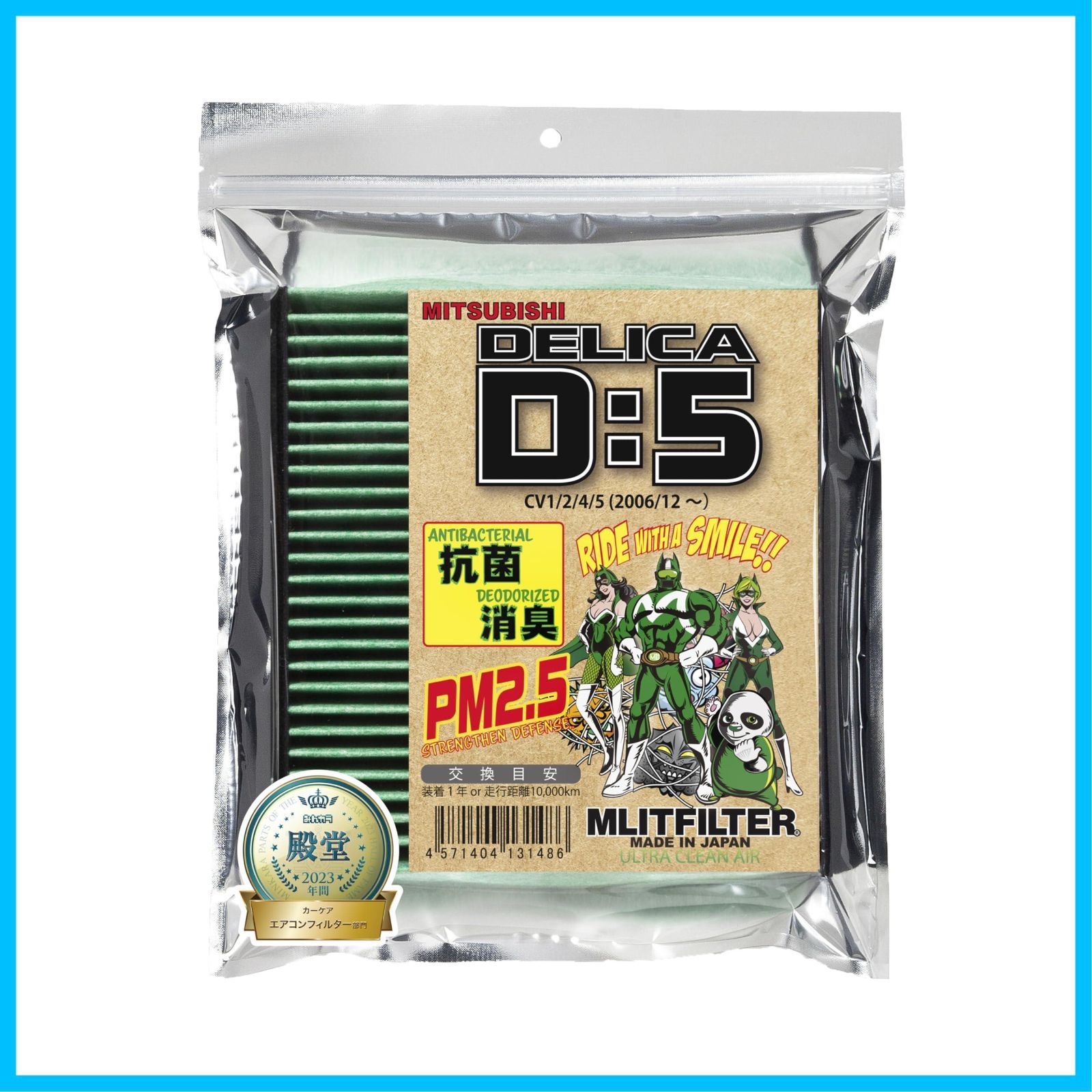 CV 4 2 5 D 1 エアコンフィルター D-150_D デリカ 花粉対策 三菱 抗菌 抗カビ エムリットフィルター 防臭