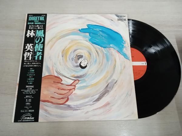 帯付きLP 林英哲 風の使者 SGS36 stereo