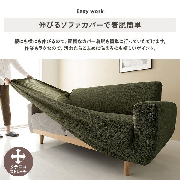 ソファーカバー