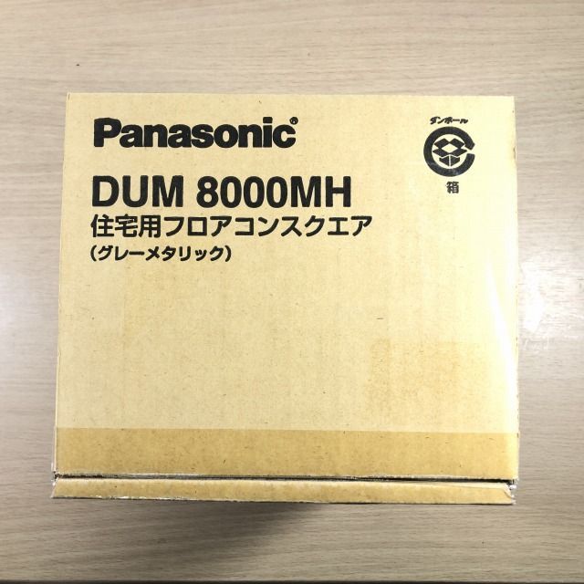 パナソニック(Panasonic) 住宅用フロアコンスクエア グレーメタリック DUM8000MH - 3