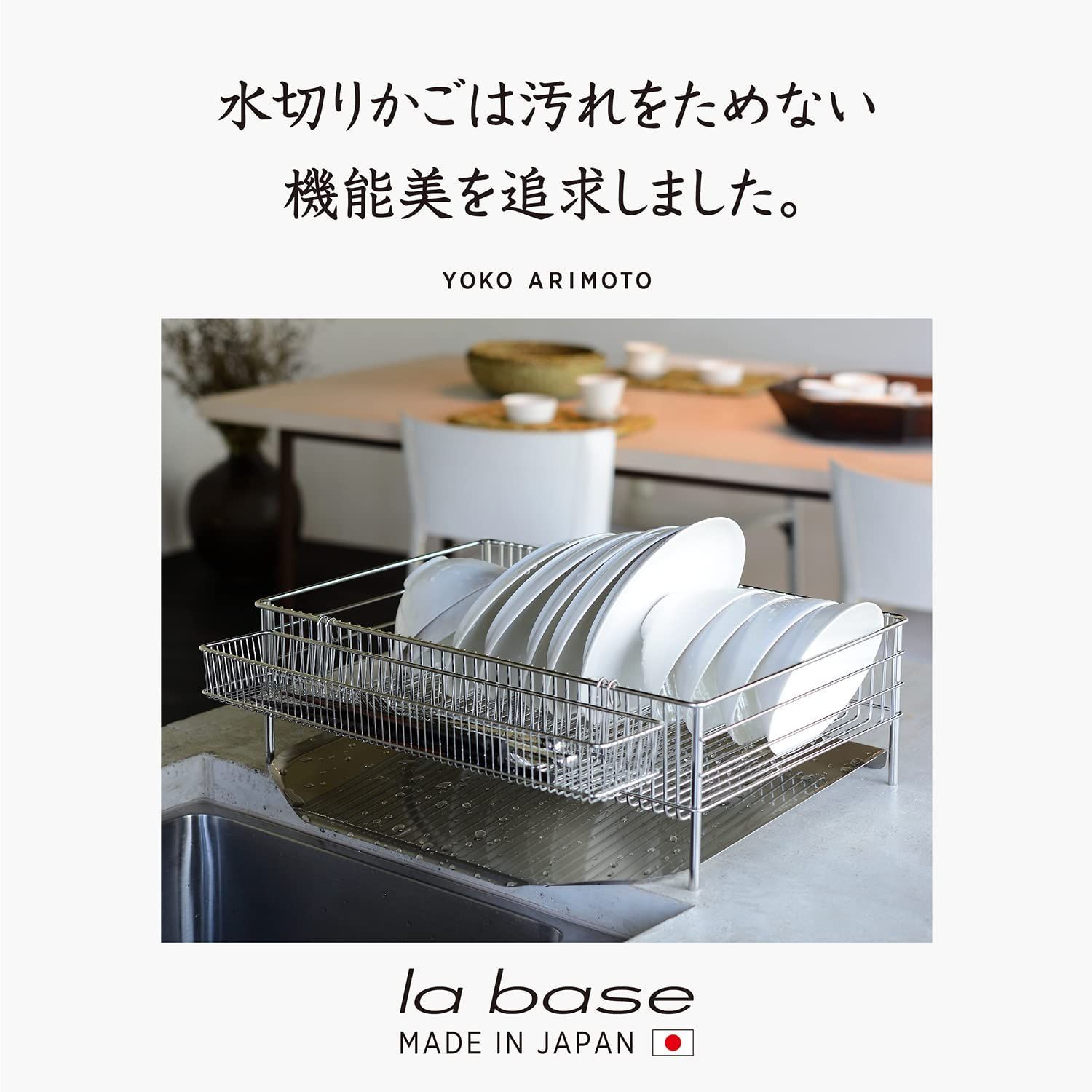 DLM 8585 3点セット 縦置タイプ 水切りかご大 base la ラバーゼ