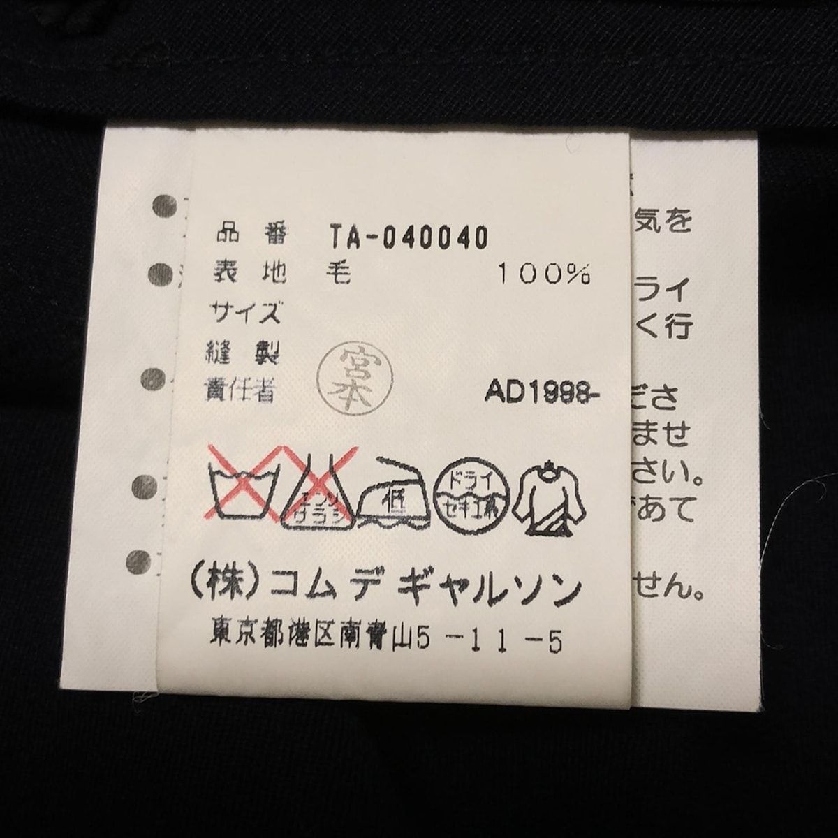 トリココムデギャルソン スカート