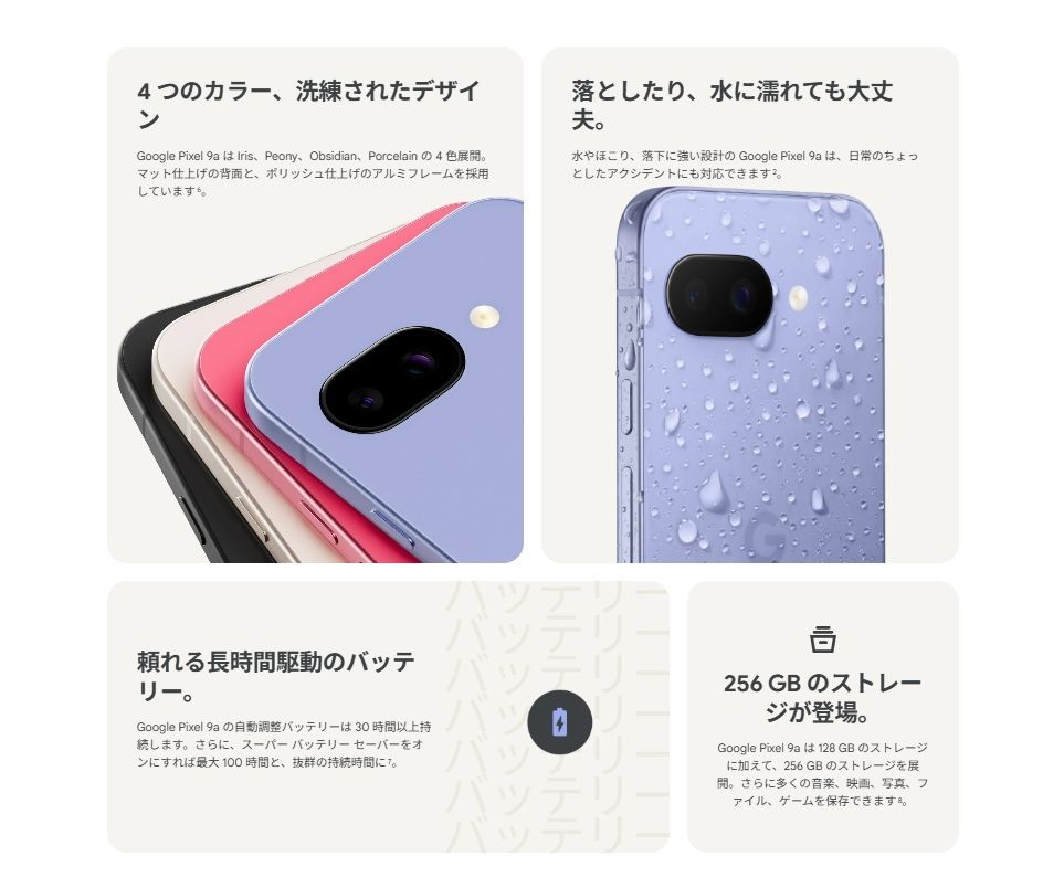 Google Pixel 9a 128GB Iris（青紫） SIMフリー /楽天/ドコモ/au