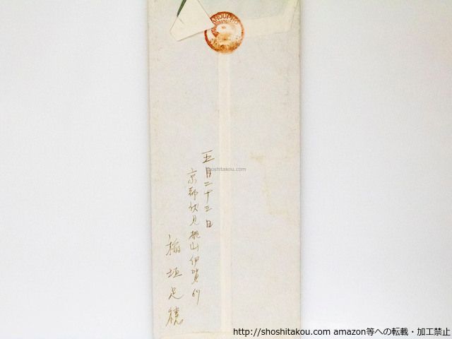 稲垣足穂書簡*37800 | &frasl; 稲垣足穂 稲垣足穂全集2 ヰタ・マキニカリス1 KYOTO｜京都新聞