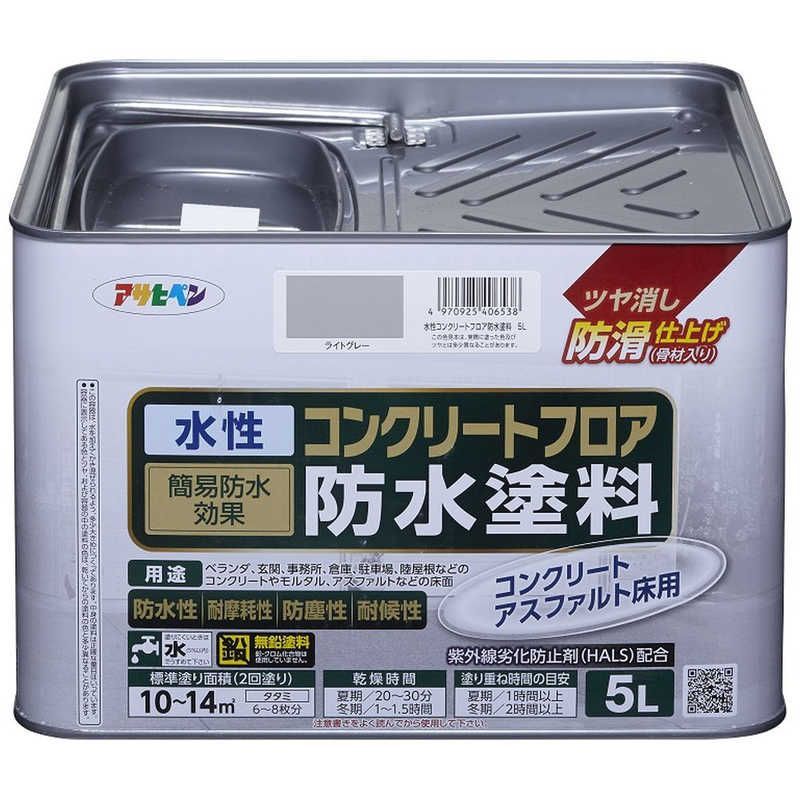 アサヒペン AP 水性コンクリートフロア防水塗料 5L ライトグレー 9019065