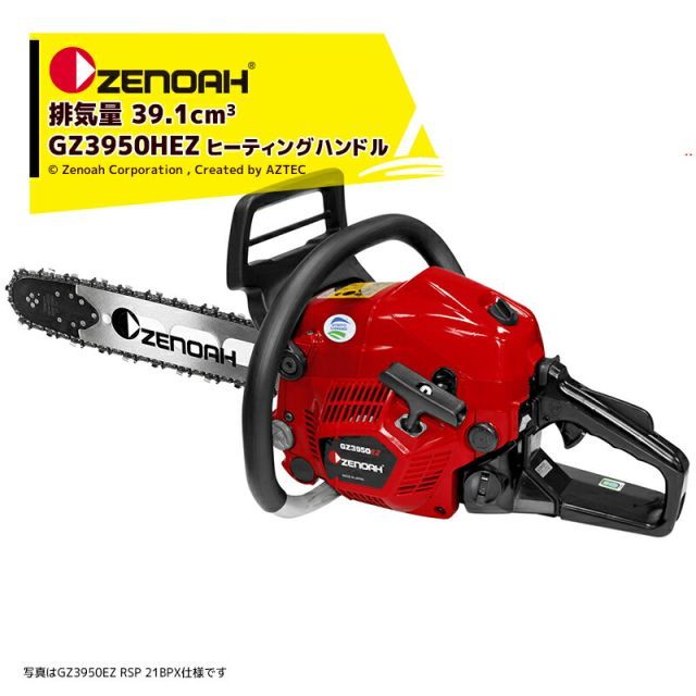 HS|25AP 967038532 ゼノア ZENOAH エンジンチェーンソー プロソー GZ3950H-EZ-HS|RSP 40cm|16インチ ヒーティングハンドル