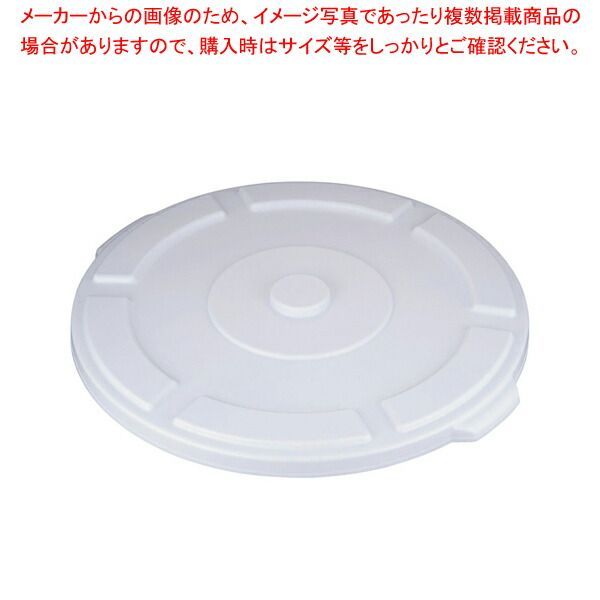 トラスト ラウンドコンテナ用蓋 1614ホワイト(1014用)