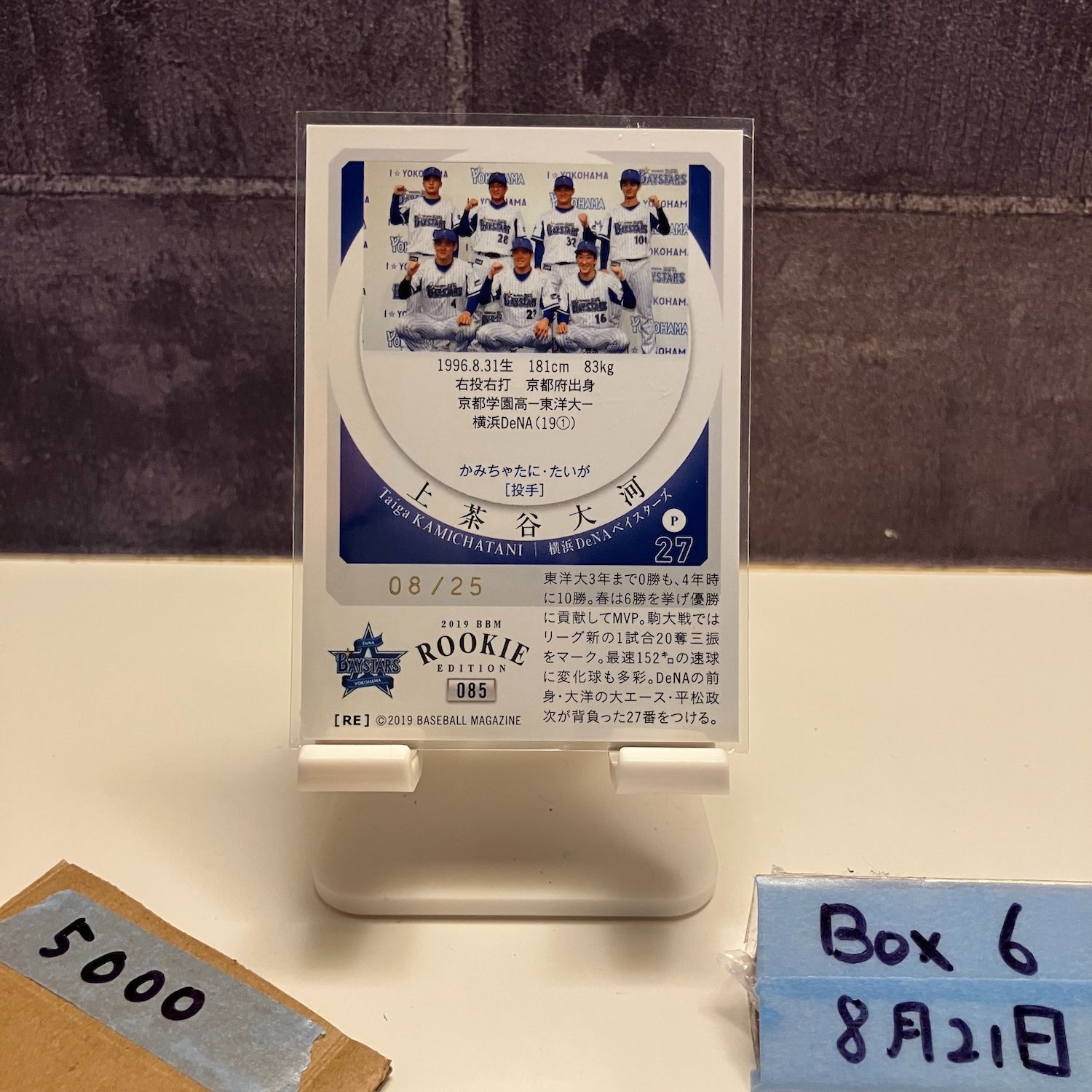 美品 2019横浜DeNAベイスターズ 直筆サインカード 上茶谷大河 07/15 美品 2019横浜DeNAベイスターズ 直筆サインカード 上茶谷大河 07