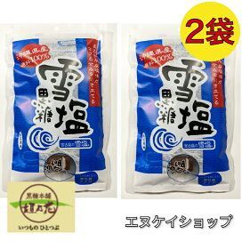 【雪塩黒糖120g ×2袋】 黒糖本舗 垣乃花 × 雪塩  コラボ商品