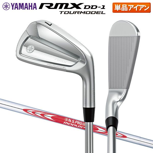 ヤマハ RMX DD-1 TOURMODE アイアン単品 N.S.PRO MODUS3 TOUR 115 スチールシャフト