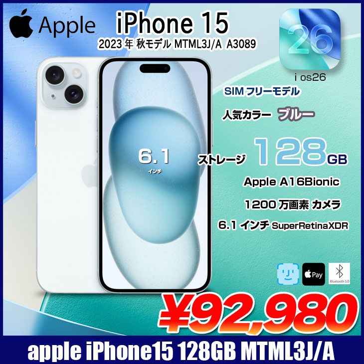 純 き Apple iPhone15 MTMLJ|A A3089 SIMフリー 本体 128GB SuperRetinaXDR FaceID A16 128GB 6.1インチ iOS26 ブルー