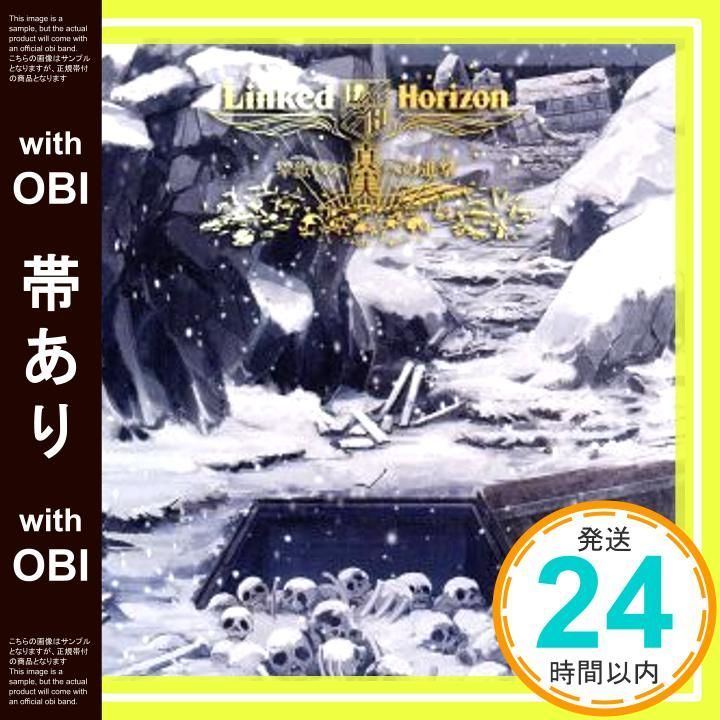 帯あり 真実への進撃 通常盤 CD Linked Horizon_07