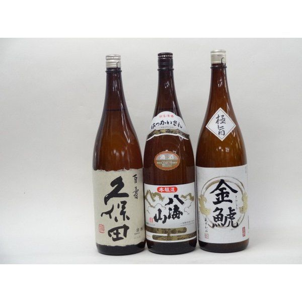 飲料・酒 特選日本酒セット 久保田 八海山 金鯱 スペシャル3本セット