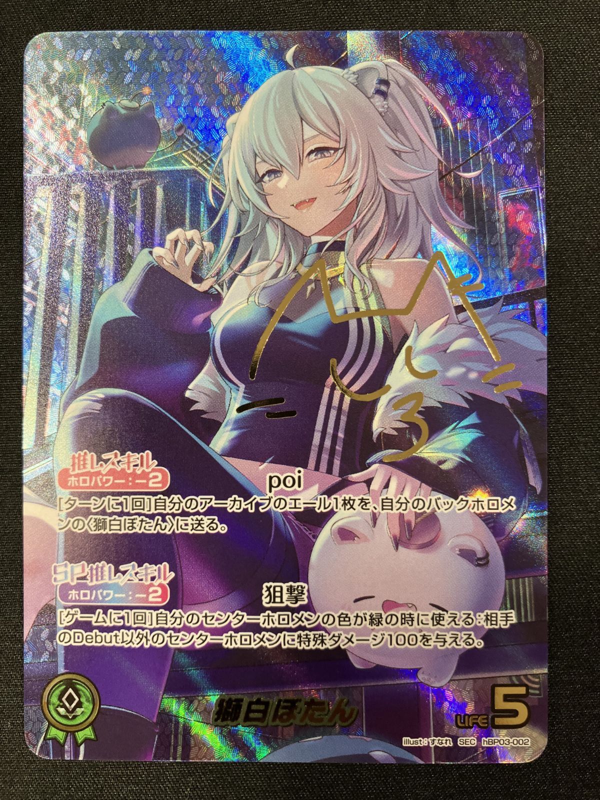 ホロライブOCG ホロカ 獅白ぼたん 箔押しサイン入り SEC hBP03-002 トレカ TCG 266