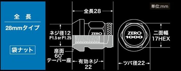 ZERO-1000/零1000 レーシングホイールナット 袋ナット 全長：28mm 入数：1セット(20本) 707-C001C