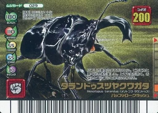 ムシキング 029 金 タランドゥスツヤクワガタ 右向き