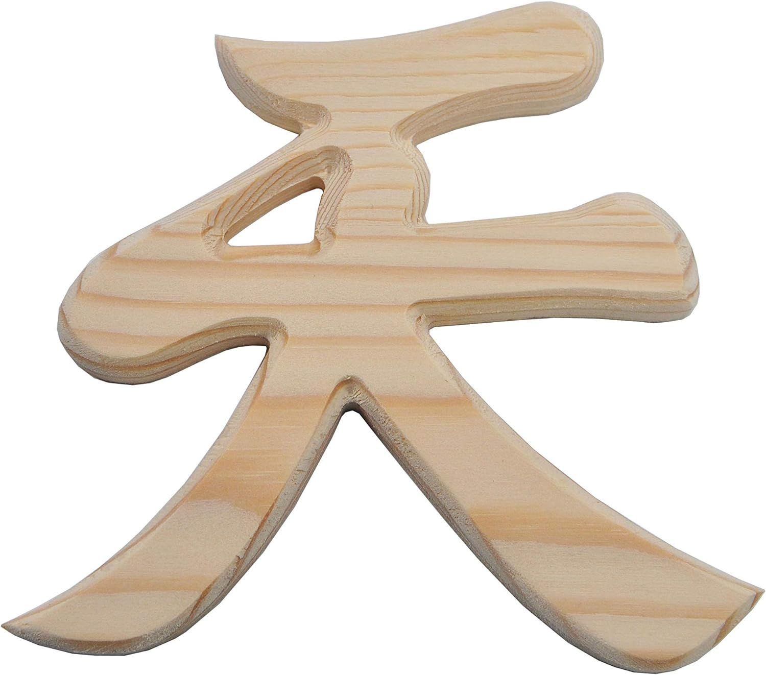 【特別セール】u003e横彫り 『天』u003c Shizuka-JP神棚 神具 彫刻文字 『 天 』抜き文字 13x12x1cm 神殿の神具 両面テープ付き