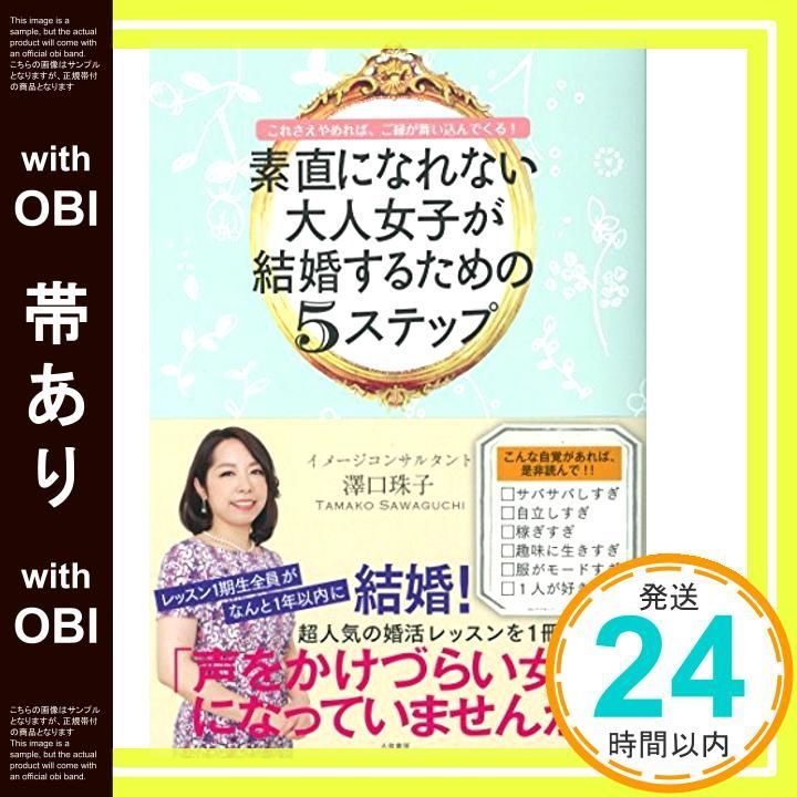 帯あり 素直になれない大人女子が結婚するための5ステップ~これさえやめれば ご縁が舞い込んでくる! ~ Jun 07 2015 澤口珠子_07