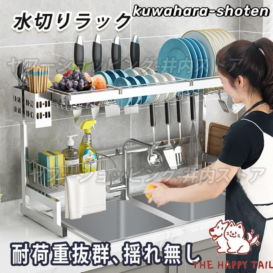 幅90cm×奥31.5×高さ51.5cm ステンレス製 水切りラック シンク上 段 食器水切り 食器収納 キッチン収納 水切りかご キッチンラック 皿立て 箸入れ まな板立て フタ立て