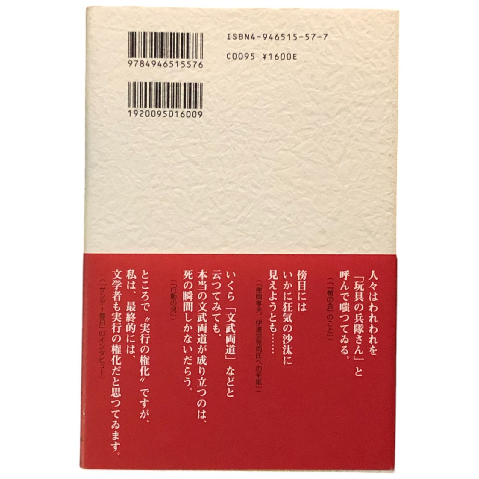 小説三島由紀夫事件 山崎行太郎 四谷ラウンド 2000年11月25日