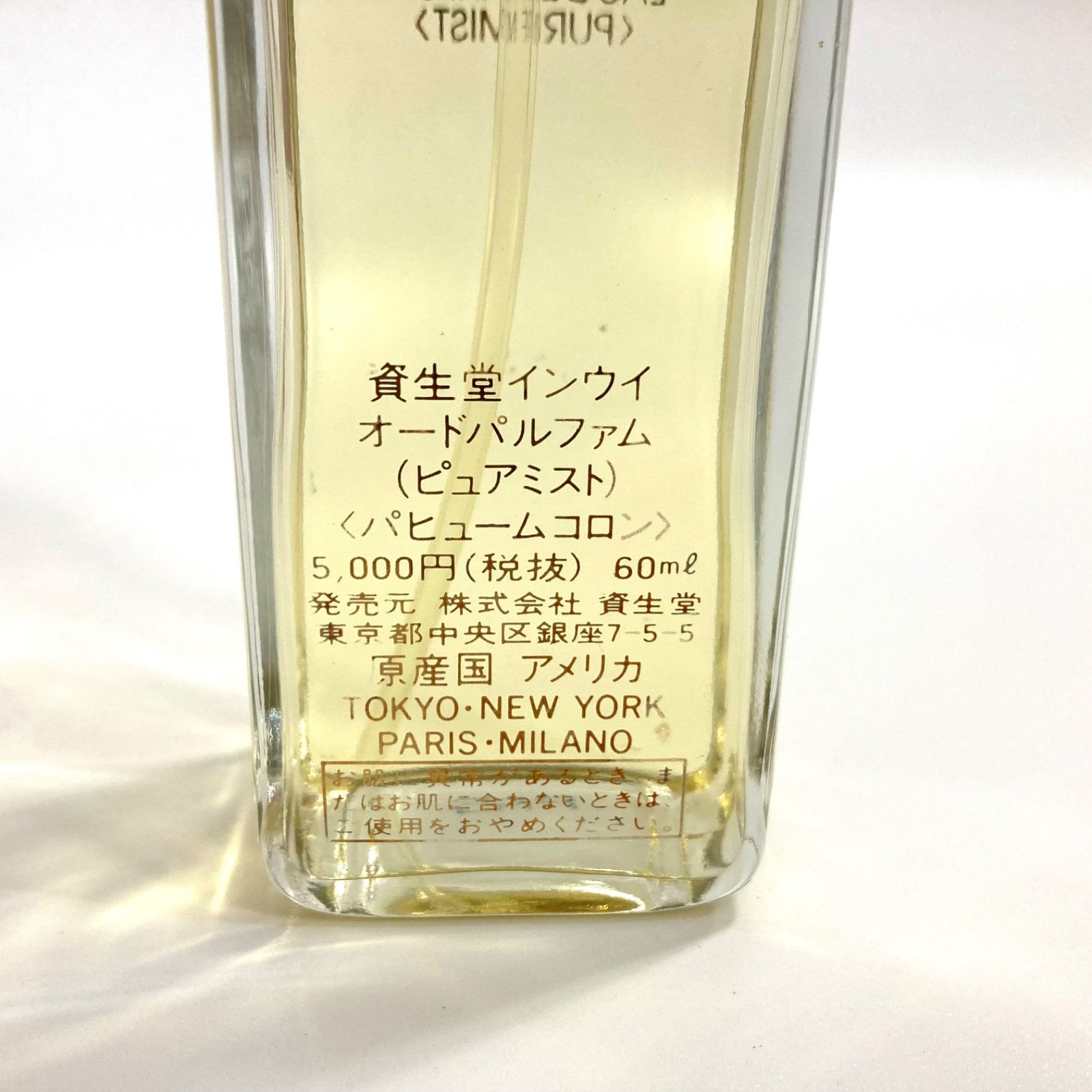 SHISEIDO》資生堂 インウイ INOUI オードパルファム 60ml ピュアミスト