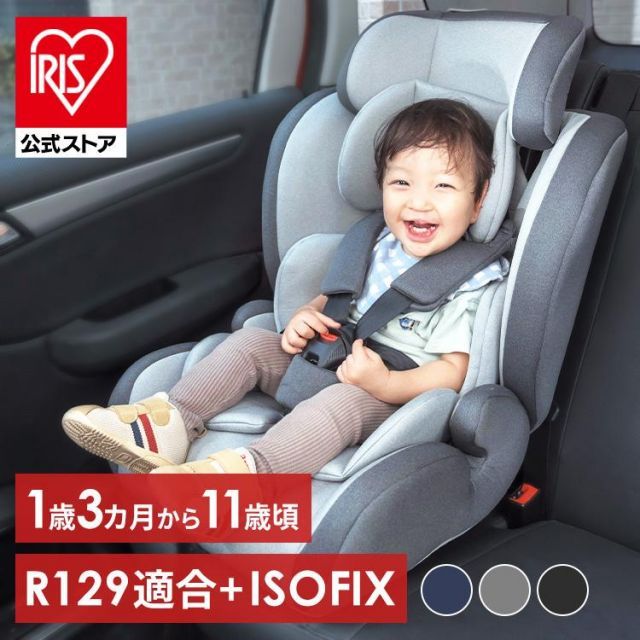 公式 チャイルドシート isofix 1歳 ISOFX ベビー ジュニアシート r129 R129合格 カバー 洗える 通気性 チャイルド-ジュニアシートII