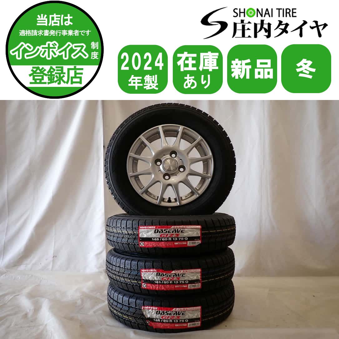 冬 製 4本SET 会社宛 145 80R13×4J 75Q トーヨー オブザーブ GIZ3 アルミ ワゴンR アルト タント モコ N-BOX NO D6076