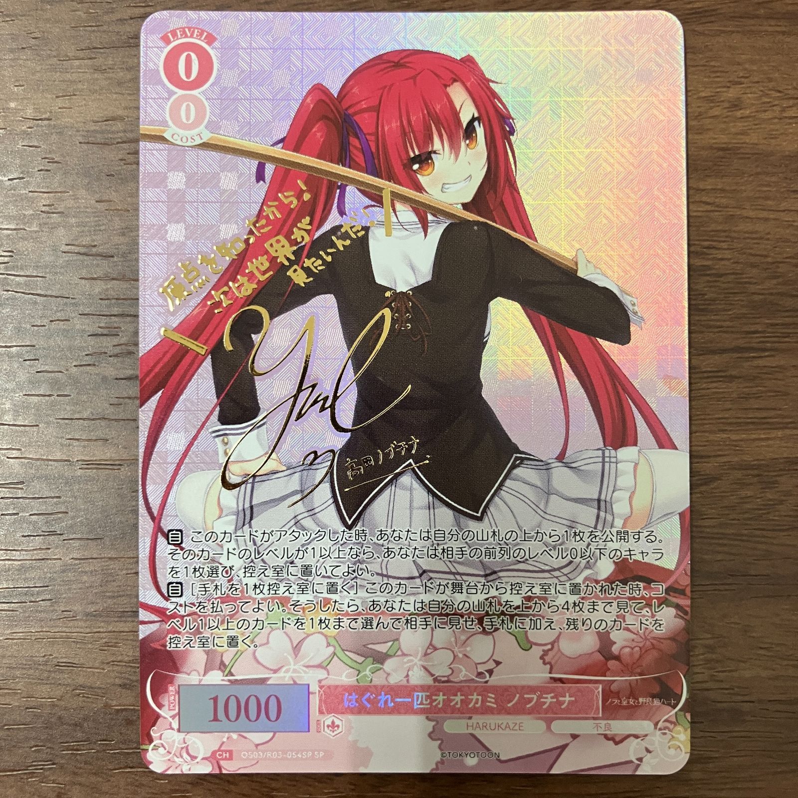 ヴァイス　ロゼ　はぐれ一匹オオカミ　ノブチナ　SP 4枚セット ヴァイス ロゼ はぐれ一匹オオカミ ノブチナ SP 4枚セット