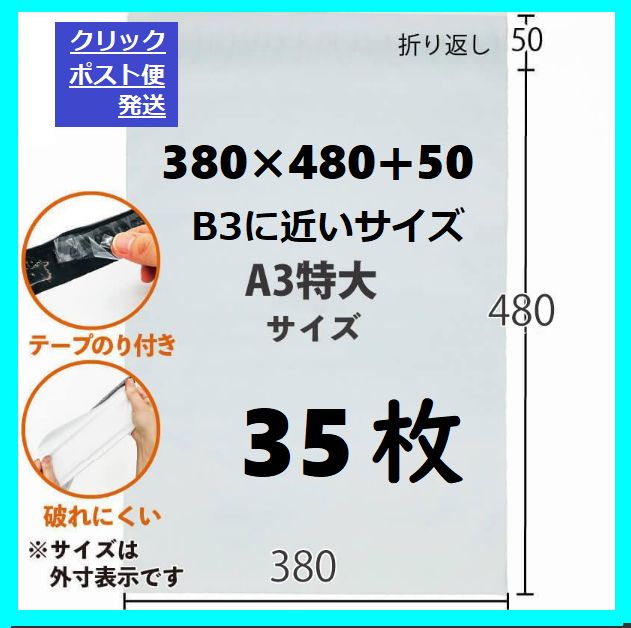 LDPE宅配袋 宅配ビニール袋 a3 B3に近い テープ付き 特大サイズ 380