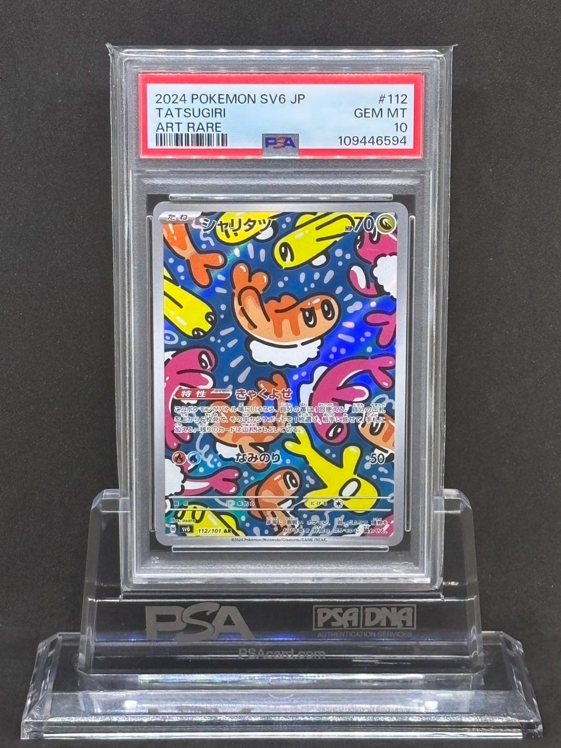 シャリタツ AR SV6【変幻の仮面】112/101 PSA10 - メルカリ