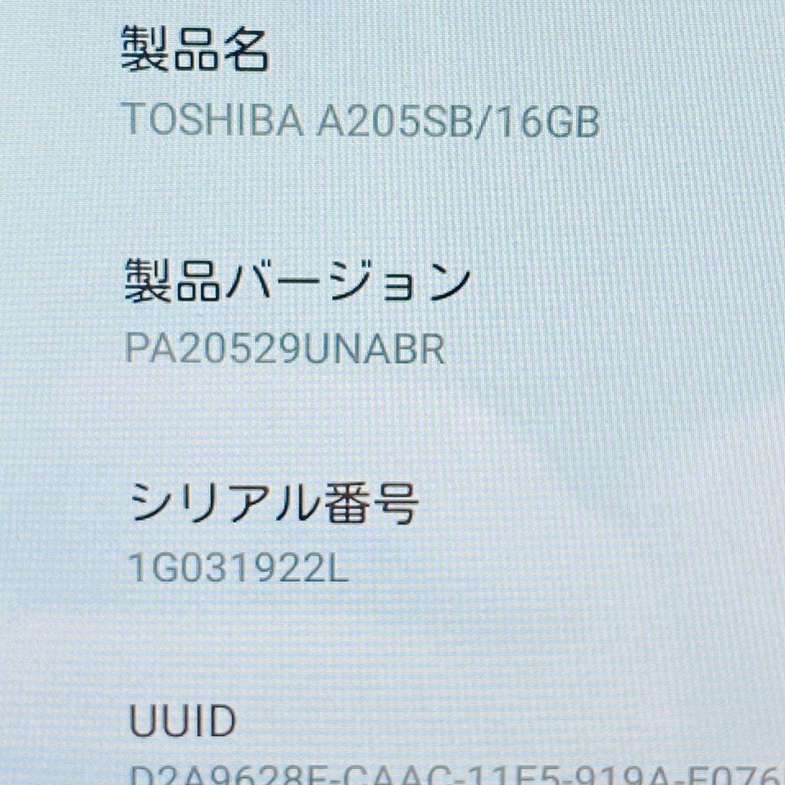 TOSHIBA タブレット A205SB 16GB ブラック 東芝 - よろずや＠メルカリ