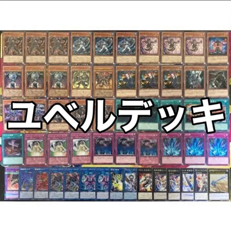 ☆ 遊戯王 No.370 ユベル デッキ - メルカリ