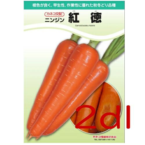 入荷次第出荷 カネコ種苗 紅徳 人参 ２ｄｌ