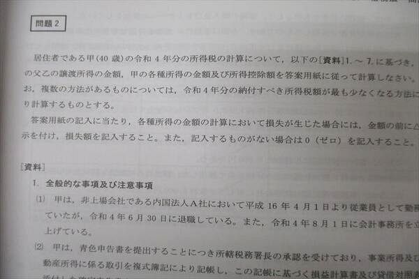 CPA会計学院 令和5年 公認会計士試験 第1/2回 論文式模擬試験【問題冊子付き】 2023年合格目標セット 状態良 082L4D CPA会計学院 令和5年 公認会計士試験 第2回論文式模擬試験 問題