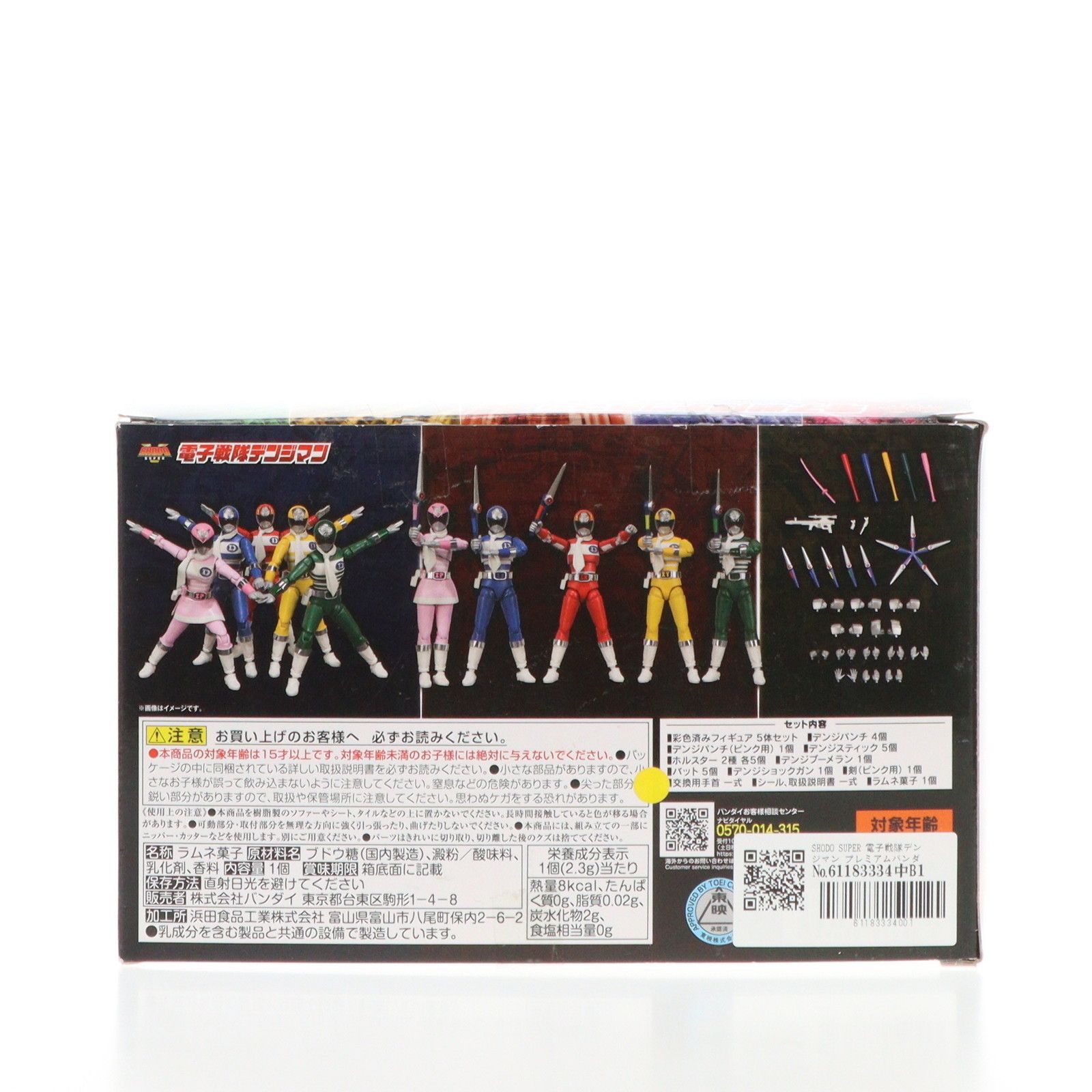 食玩) プレミアムバンダイ限定 SHODO SUPER 電子戦隊デンジマン 可動