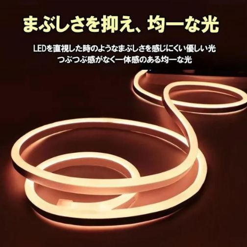 LEDネオンライト 5m 高輝度 粒感無し DC24V RGB 調光調色 イルミネーション LEDテープライト 間接照明 店舗装飾 ネオンサイン 24V-3535-5m-X
